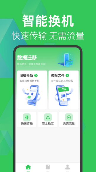 搬家助手app软件展示图1