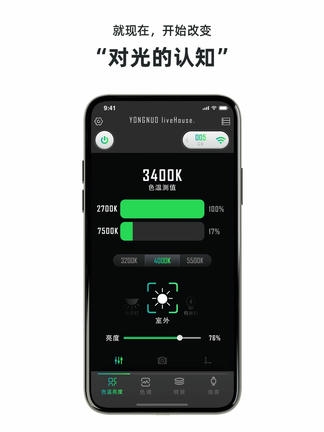 YONGNUO app展示图1