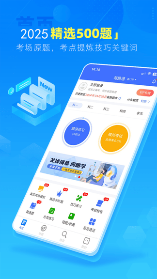 驾路通app软件展示图4