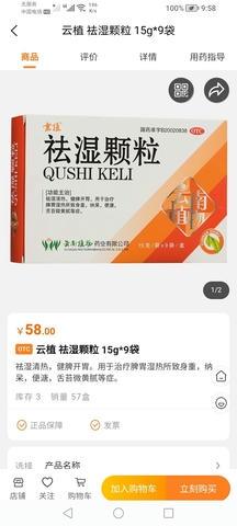 全民供享药房app展示图2