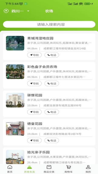 天府农小二app软件展示图2