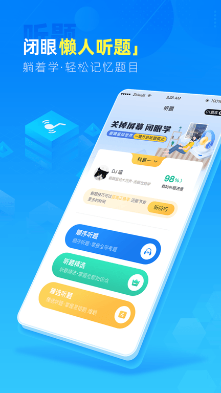 驾路通app软件展示图2