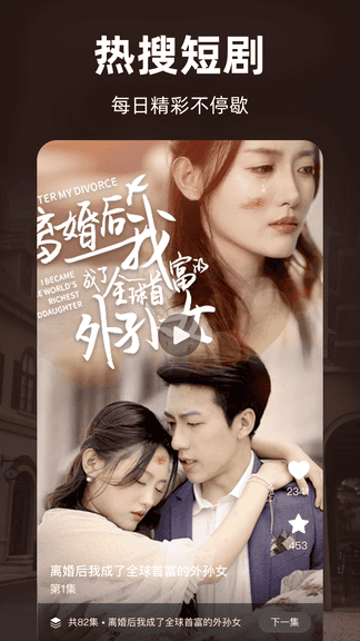 免费短剧看不完软件展示图2