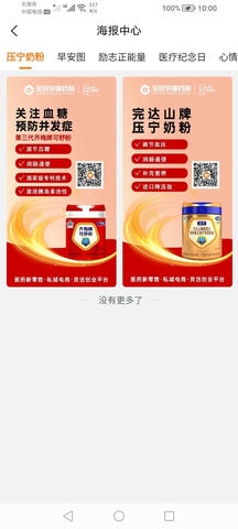 全民供享药房app展示图4