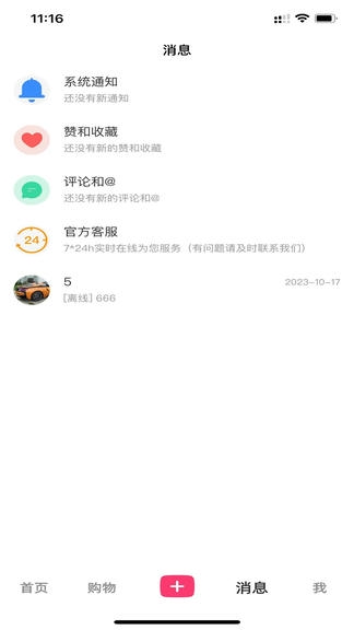 中东小二哥软件展示图4