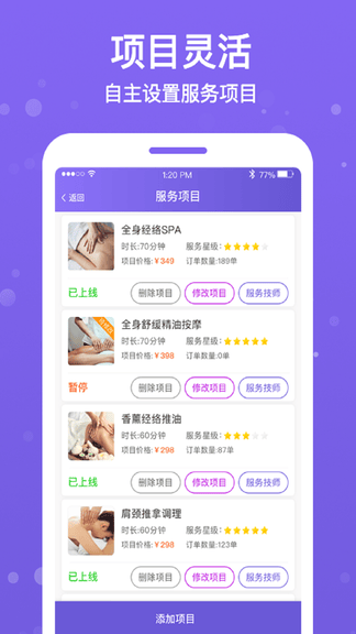 按个摩商户端软件展示图2