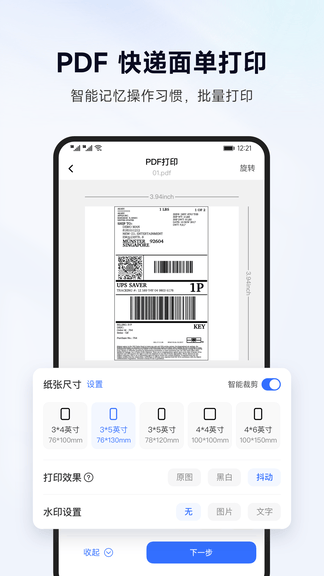 标签管家软件展示图3