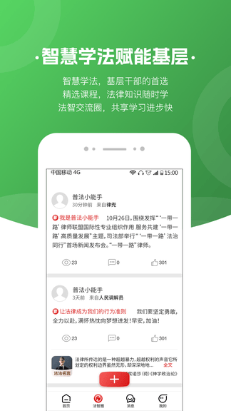 趣普法app软件展示图4