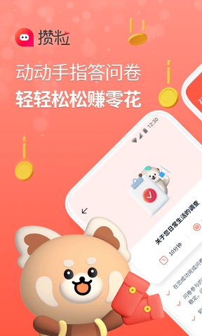 攒粒软件展示图1