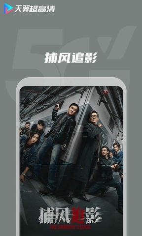 天翼视讯软件展示图2