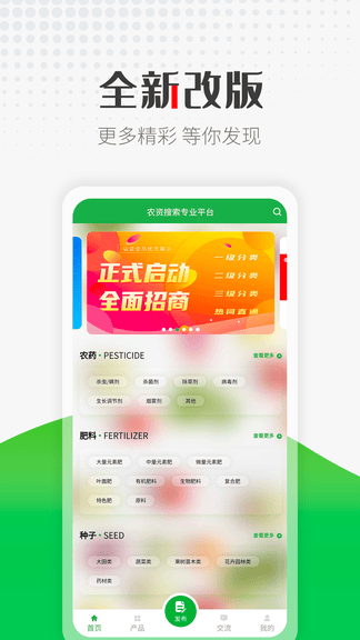 农资搜索软件展示图1
