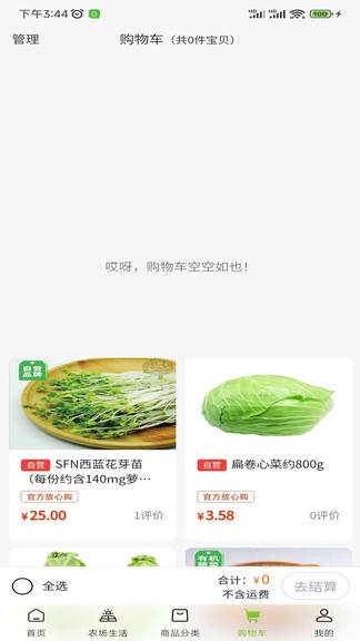 天府农小二app软件展示图4