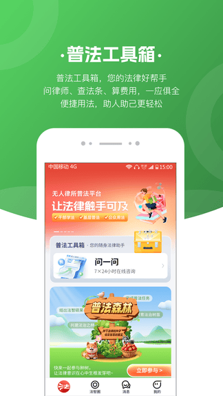 趣普法app软件展示图2