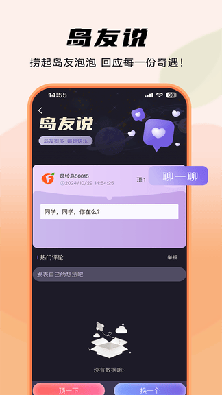 风铃岛app展示图2