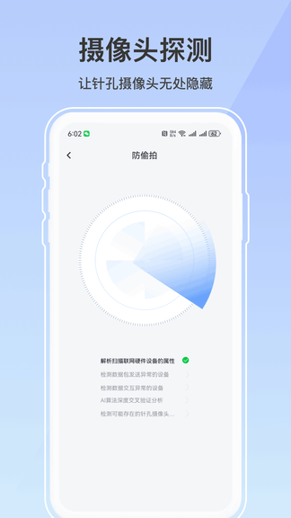 摄像头防拍神器app展示图2