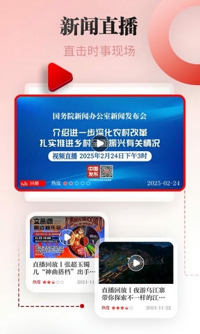 天眼新闻app软件展示图4