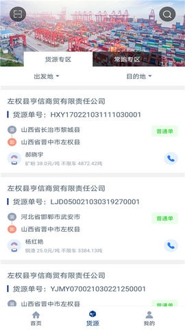 银基物联司机端软件展示图2