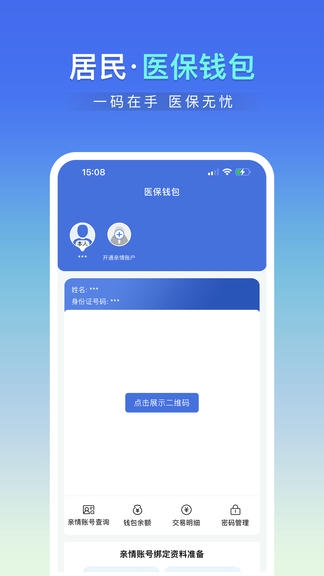 神木医保app软件展示图3