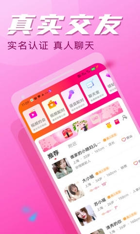 附近探约会app展示图1