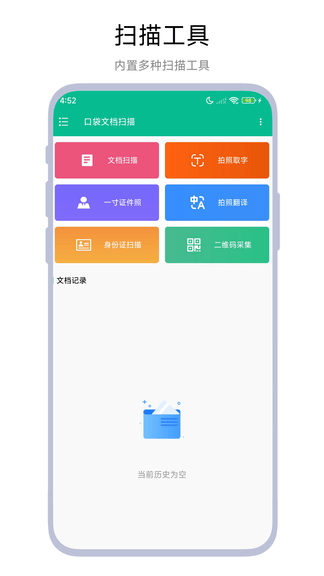 口袋文档扫描app软件展示图1