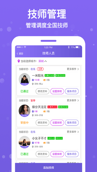 按个摩商户端软件展示图3