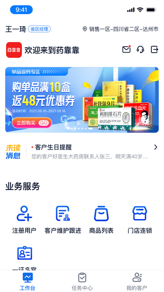 药靠靠业务端软件展示图3