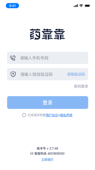 药靠靠业务端软件展示图1