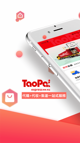 淘派國際软件展示图1