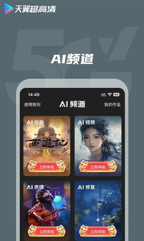 天翼视讯软件展示图4