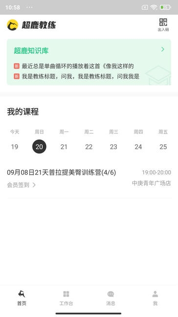 超鹿教练app软件展示图1