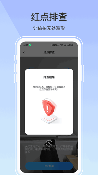 摄像头防拍神器app展示图3