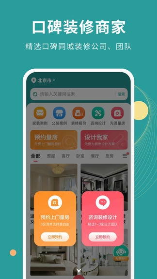 好装修app软件展示图4