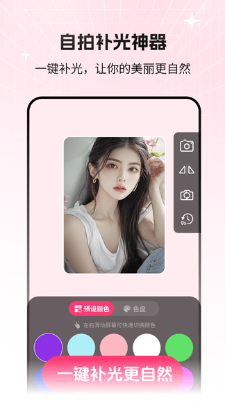 猫咪补光灯软件展示图1