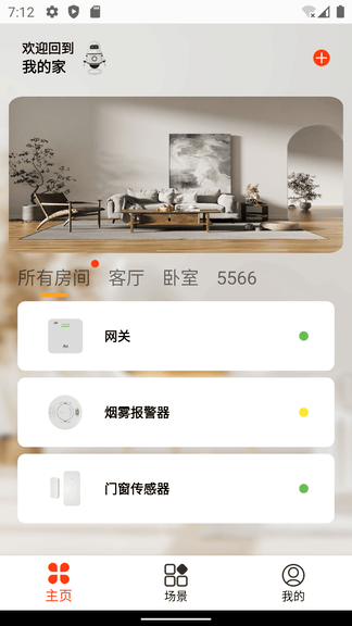 安心居app软件展示图1