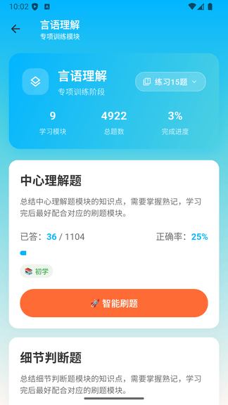考考鸭软件展示图4