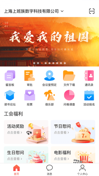 工家云软件展示图1