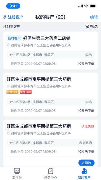 药靠靠业务端软件展示图4