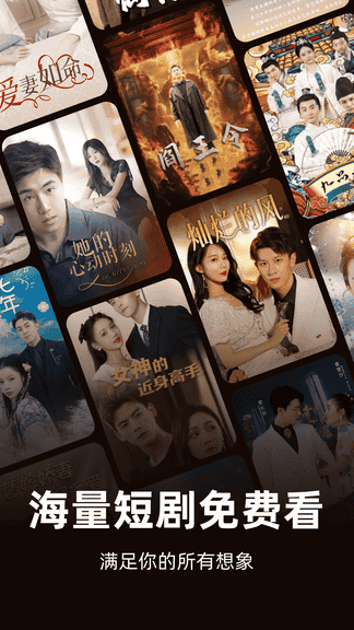 免费短剧看不完软件展示图1