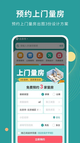 好装修app软件展示图2