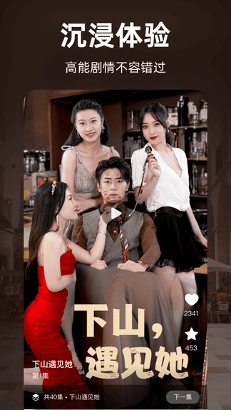 免费短剧看不完软件展示图3