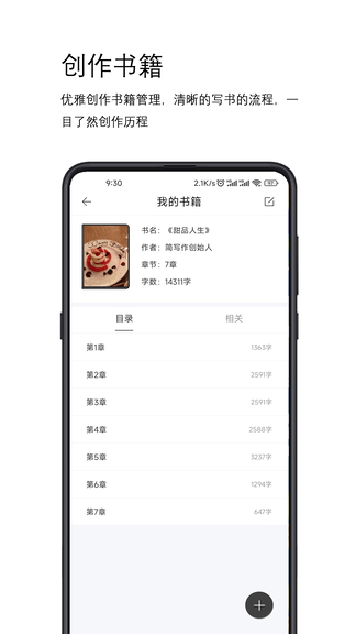简写作app软件展示图3
