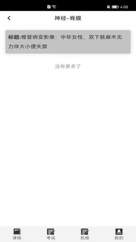 星火影像住培软件展示图3