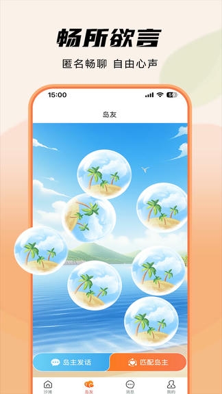 风铃岛app展示图4