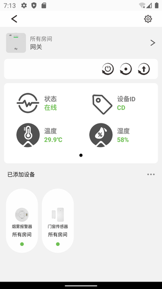安心居app软件展示图3