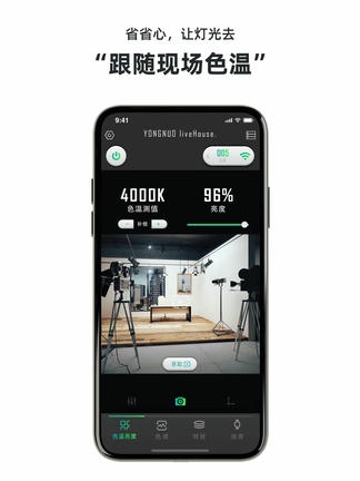 YONGNUO app展示图2