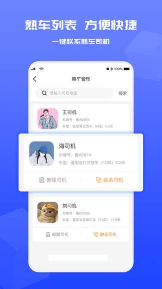 货满满货主端软件展示图3