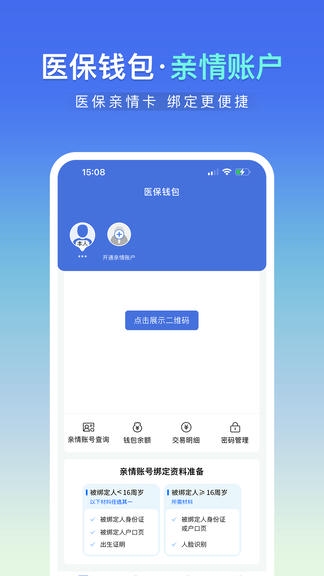 神木医保app软件展示图4