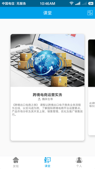 云指课堂展示图1