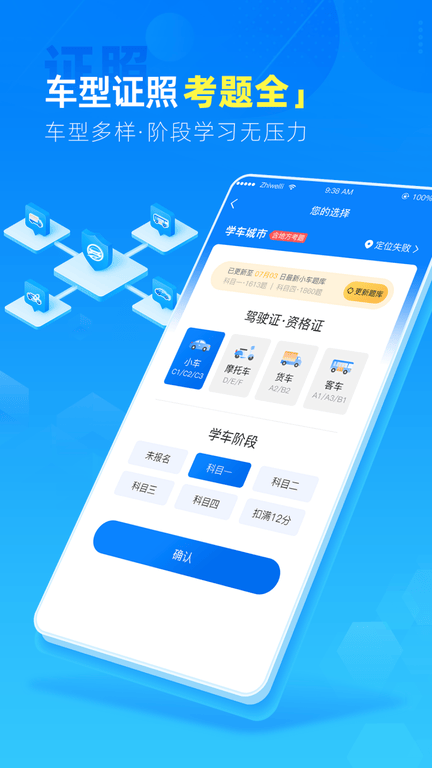 驾路通app软件展示图3