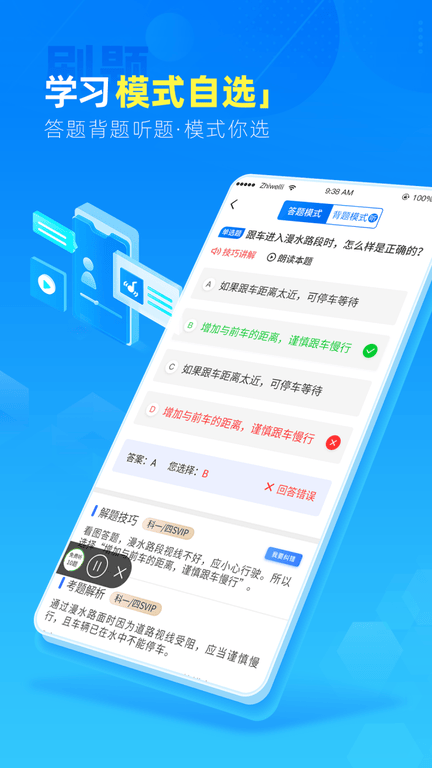 驾路通app软件展示图1